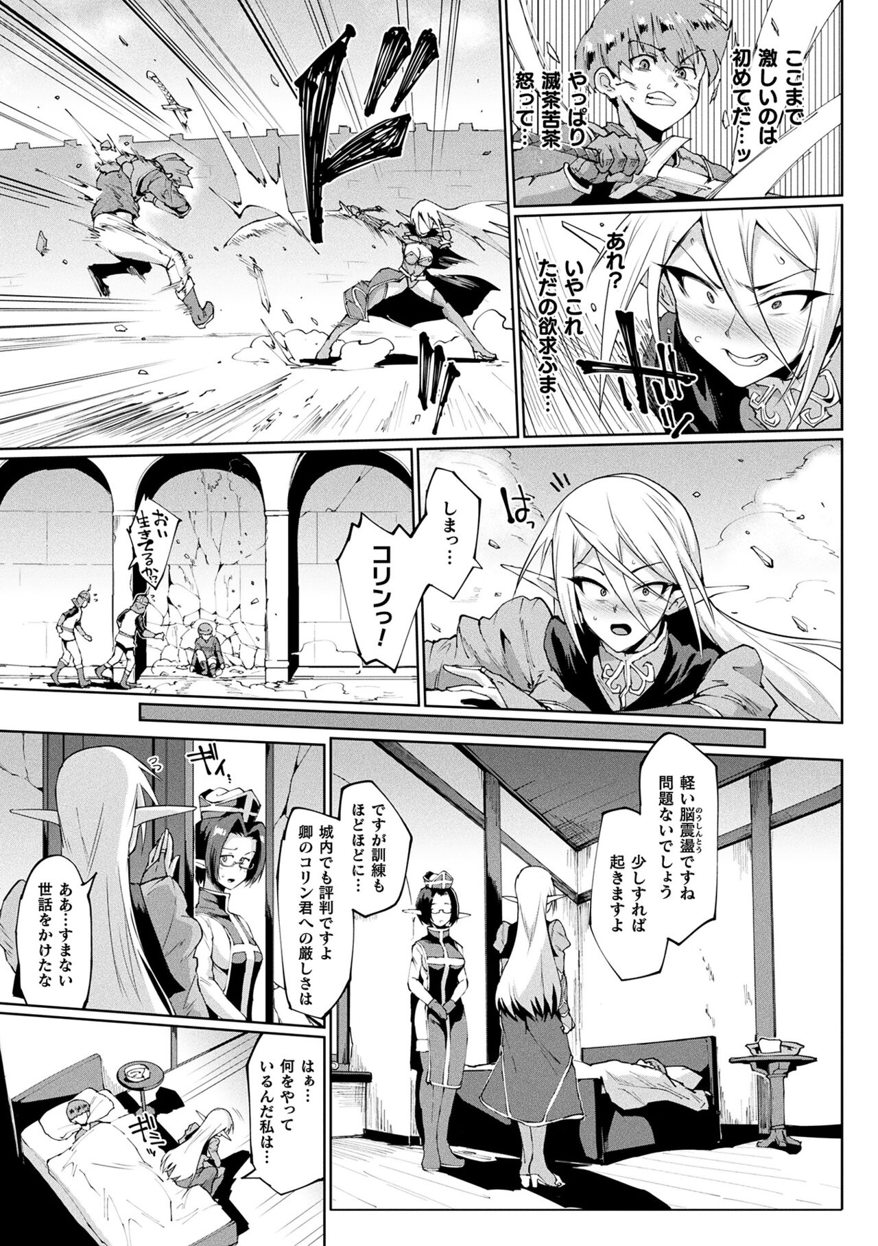 千年隷嬢 ～マイレディ、マイマスター～ – Page 101
