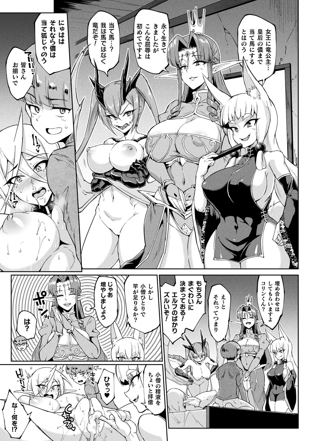 千年隷嬢 ～マイレディ、マイマスター～ – Page 109