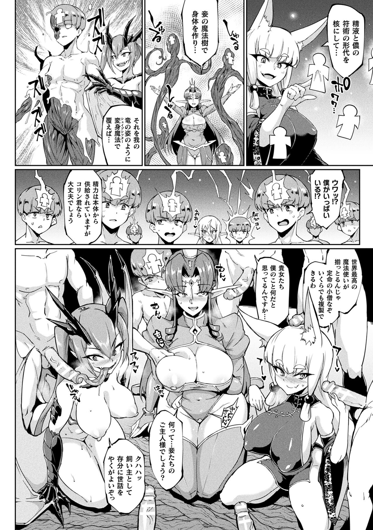 千年隷嬢 ～マイレディ、マイマスター～ – Page 110