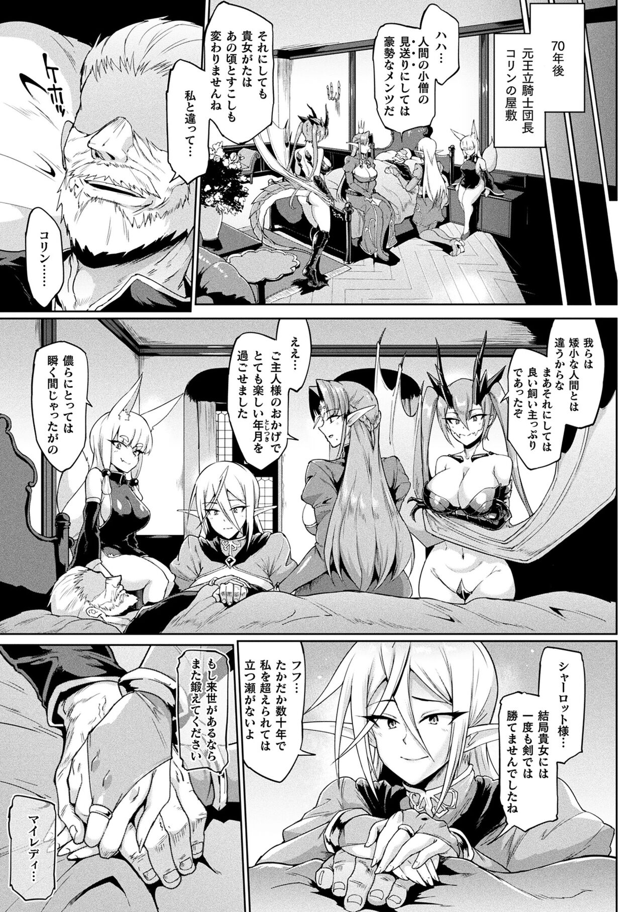 千年隷嬢 ～マイレディ、マイマスター～ – Page 123