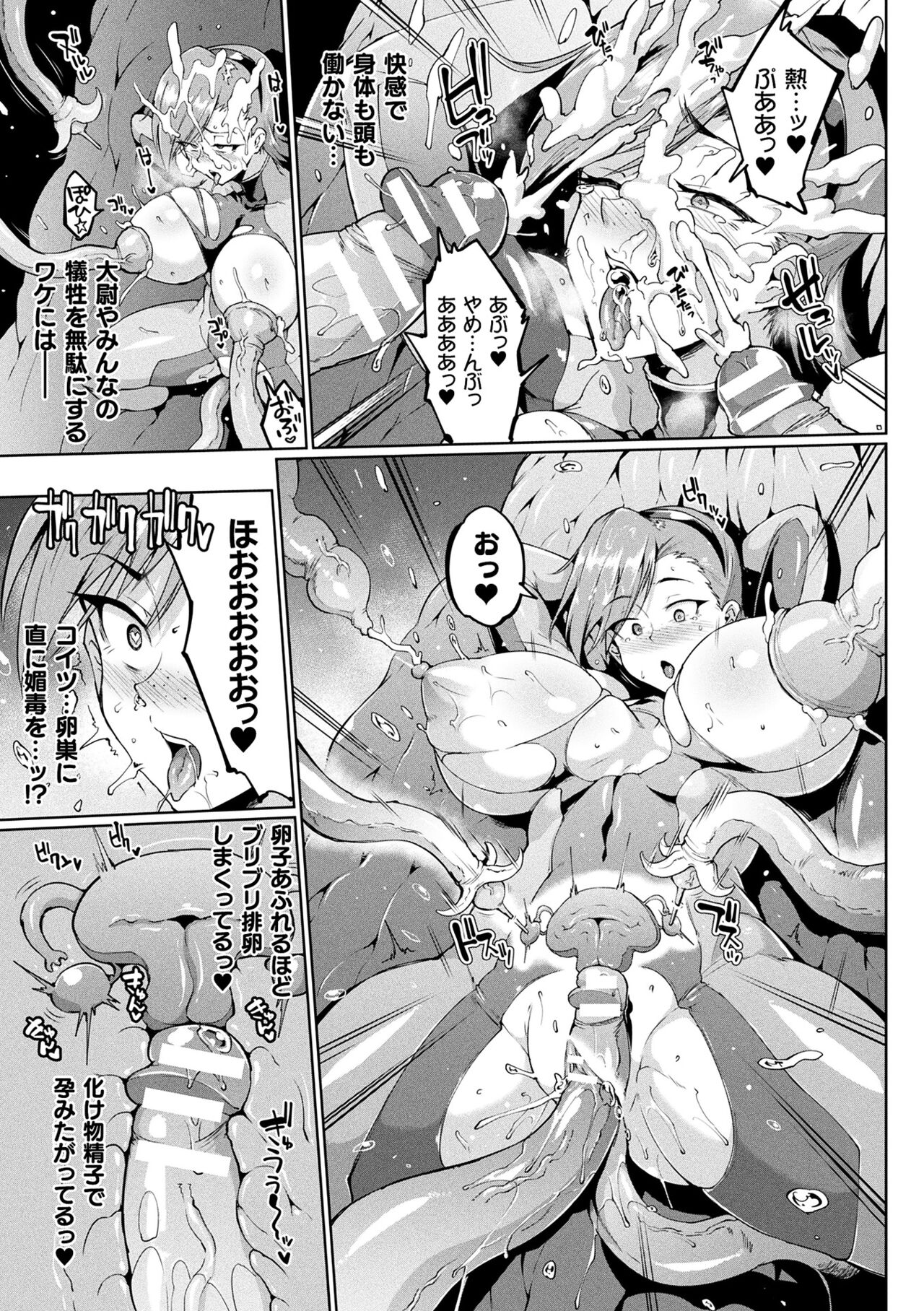 千年隷嬢 ～マイレディ、マイマスター～ – Page 145