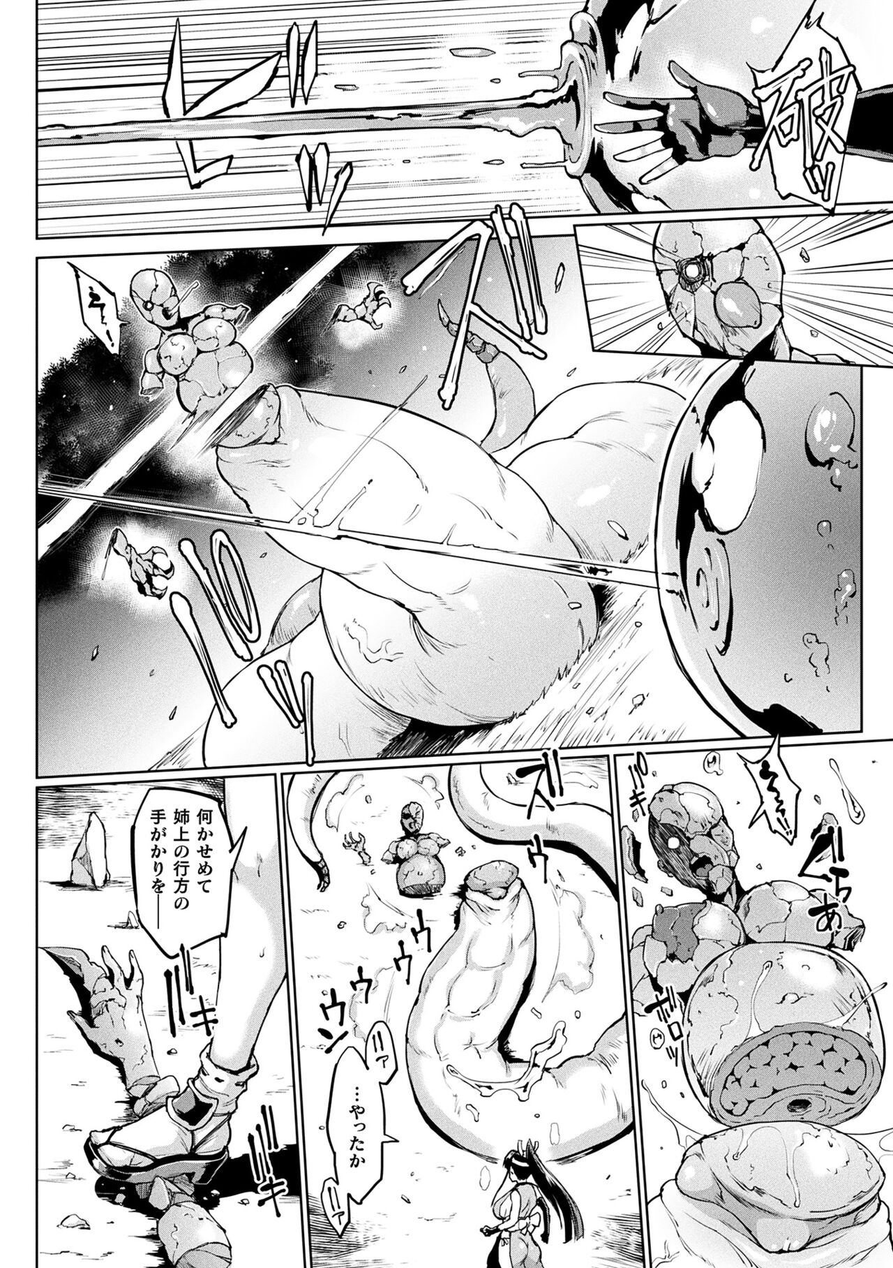 千年隷嬢 ～マイレディ、マイマスター～ – Page 152