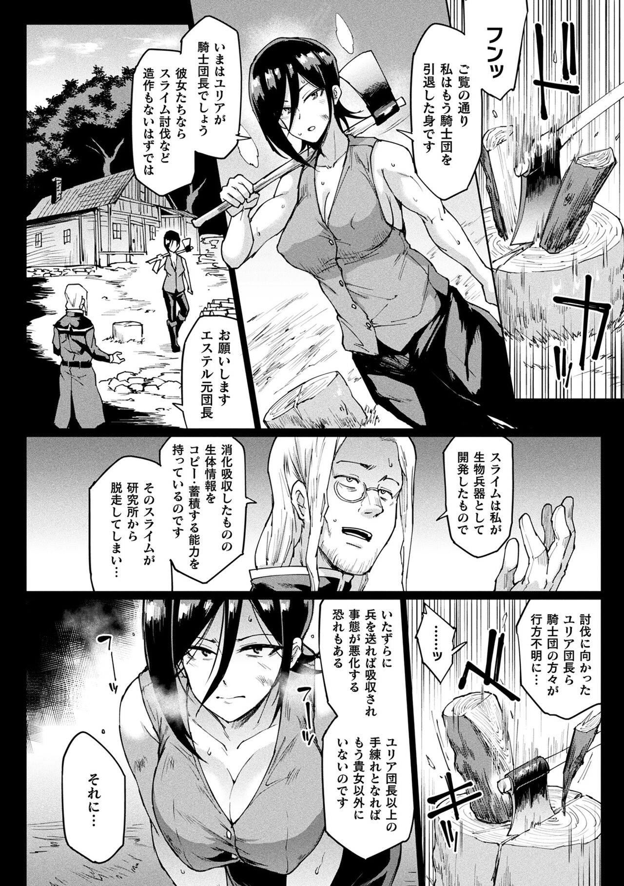 千年隷嬢 ～マイレディ、マイマスター～ – Page 168