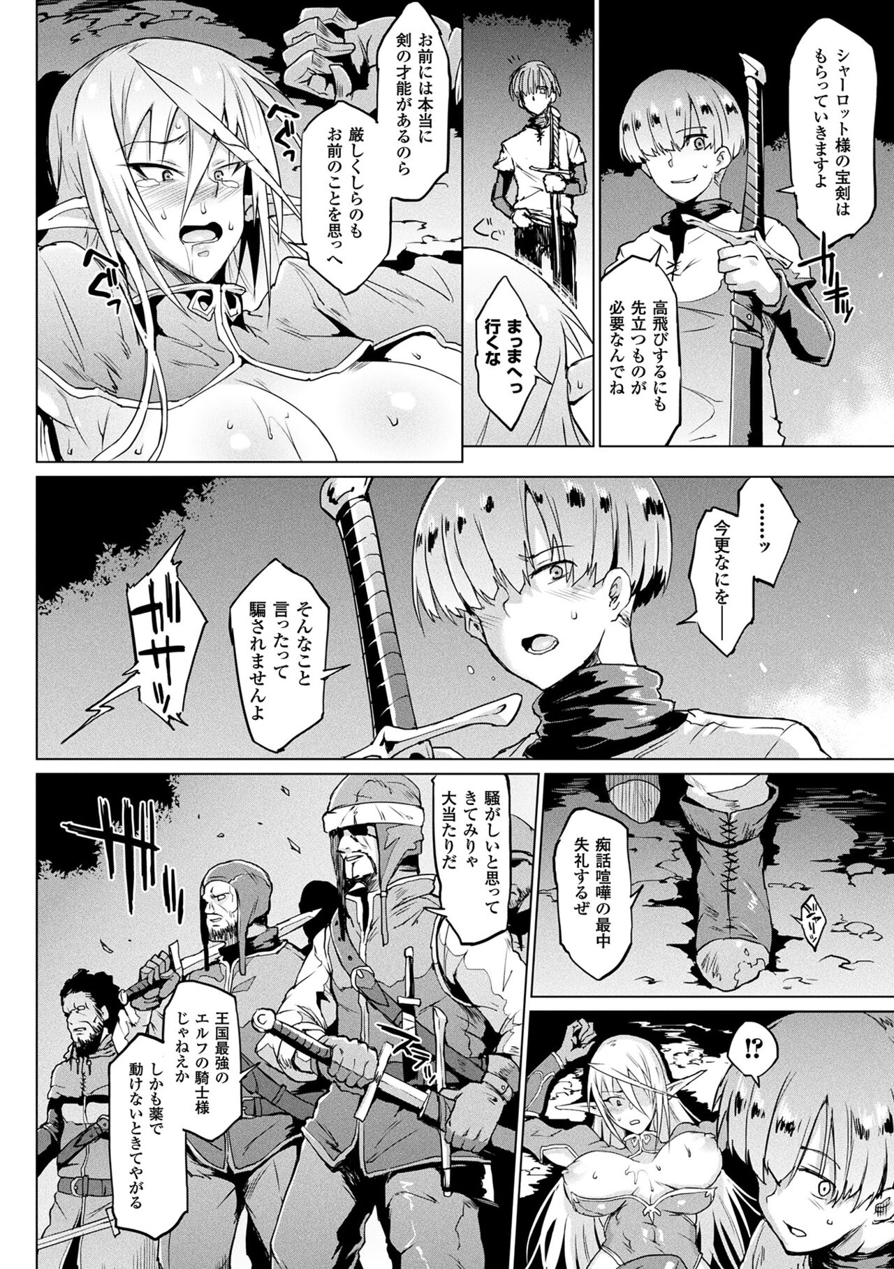 千年隷嬢 ～マイレディ、マイマスター～ – Page 18