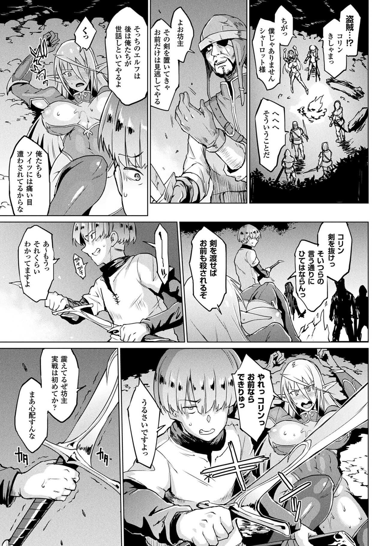 千年隷嬢 ～マイレディ、マイマスター～ – Page 19