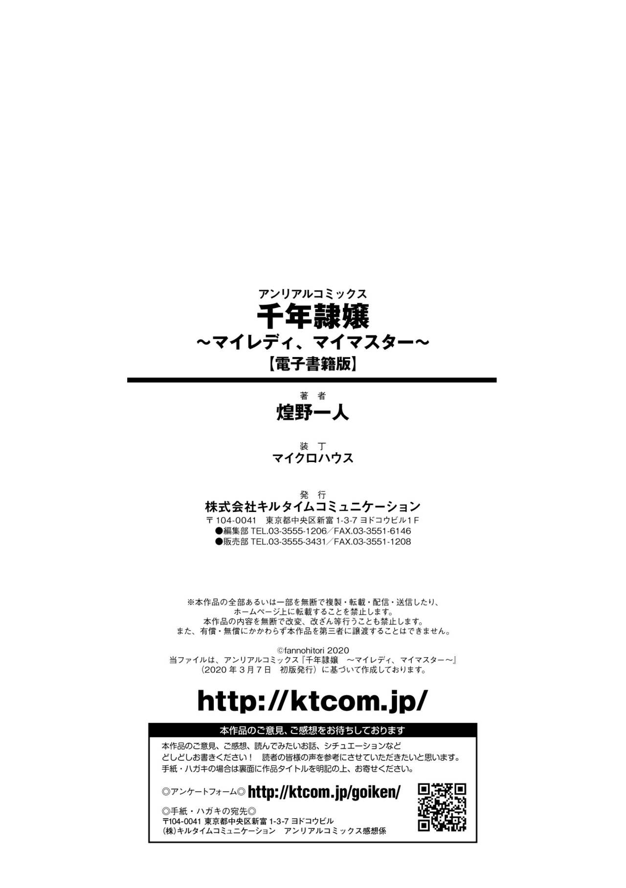 千年隷嬢 ～マイレディ、マイマスター～ – Page 194