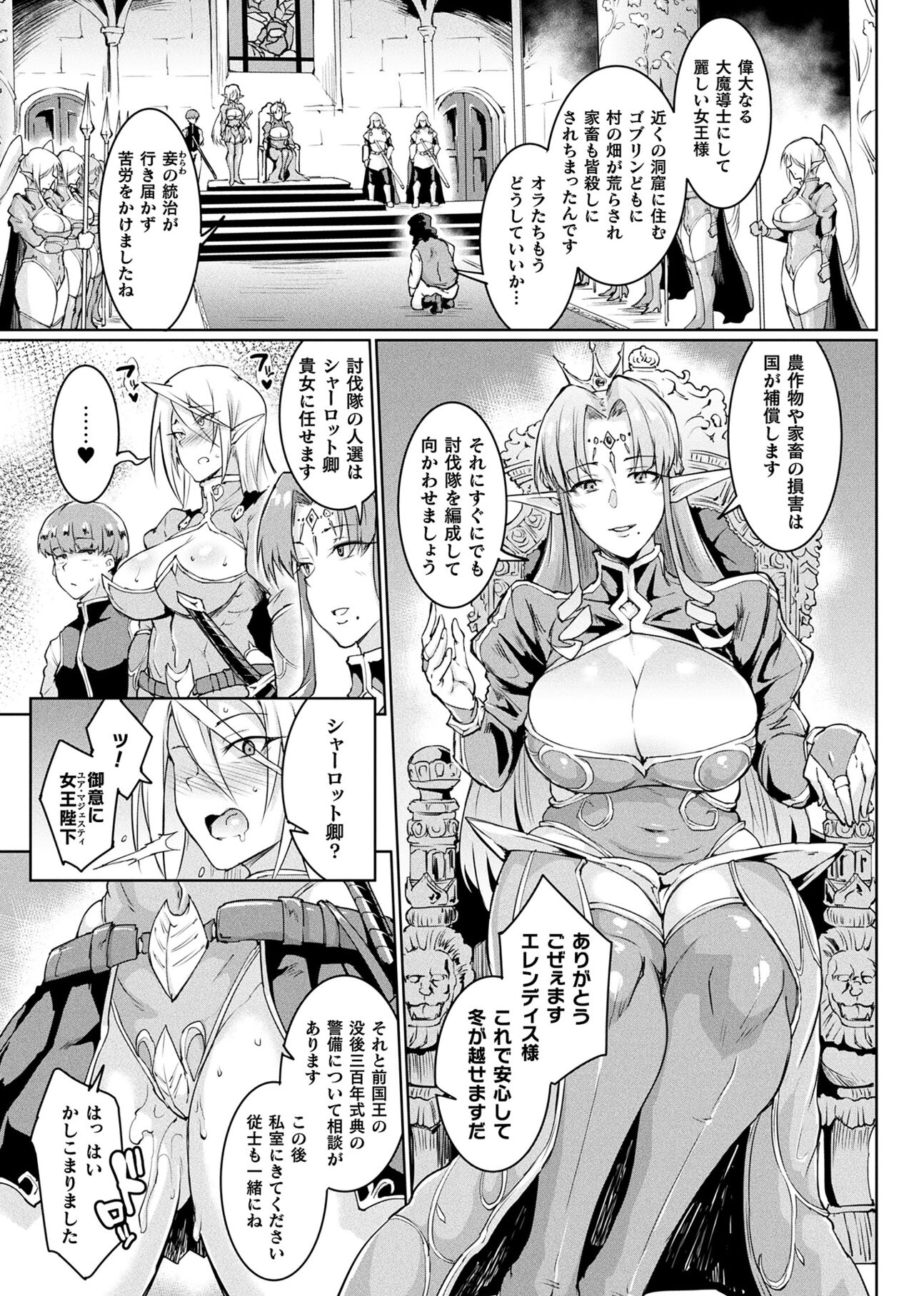 千年隷嬢 ～マイレディ、マイマスター～ – Page 33
