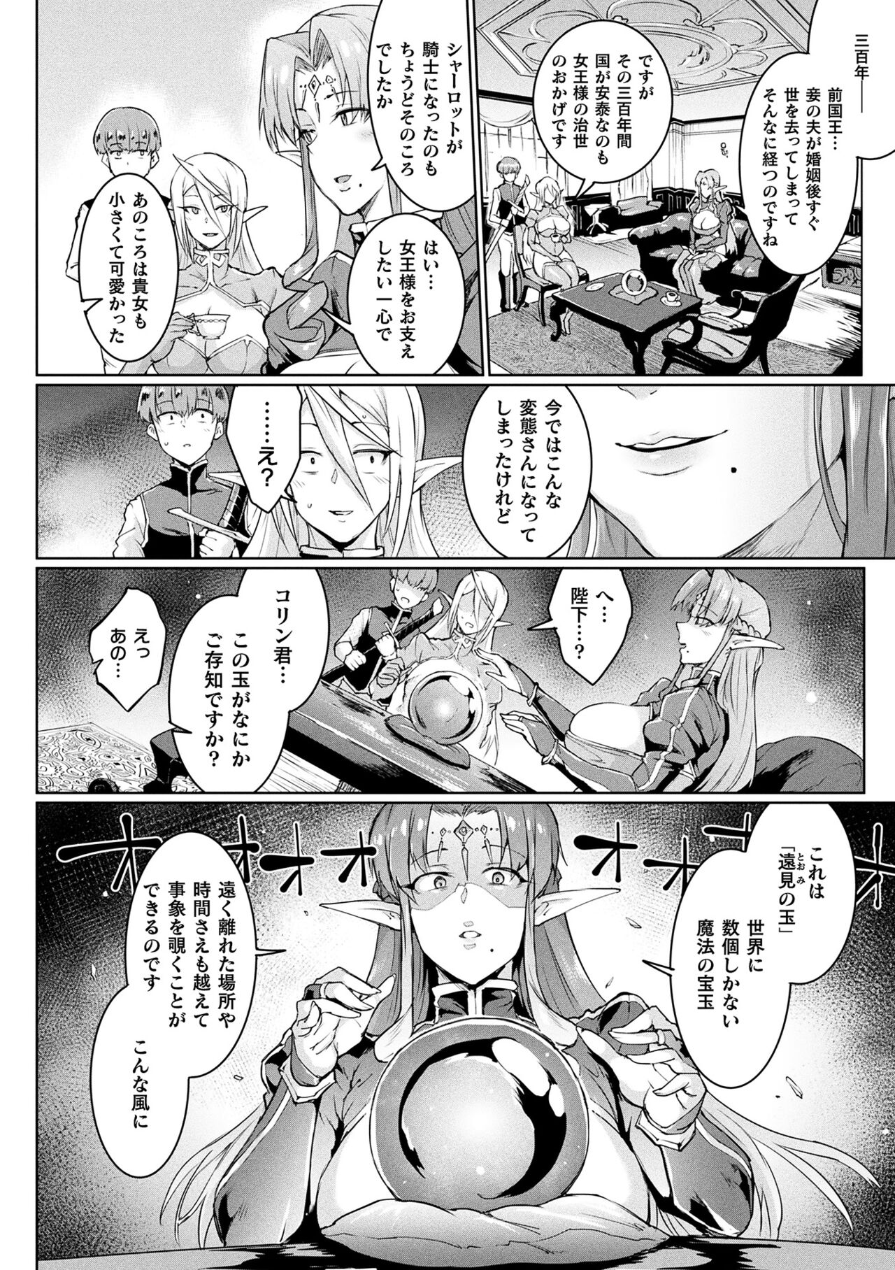 千年隷嬢 ～マイレディ、マイマスター～ – Page 34
