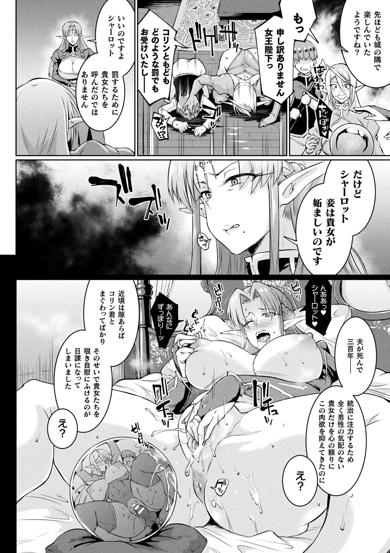 千年隷嬢 ～マイレディ、マイマスター～ – Page 36