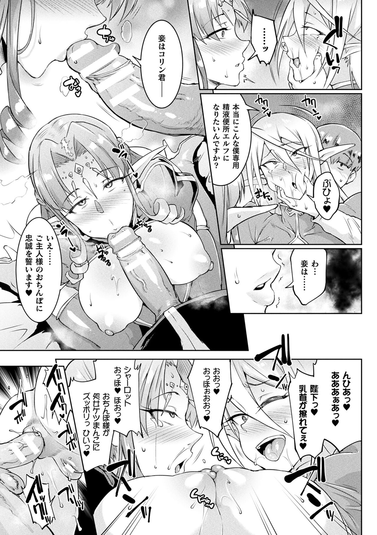千年隷嬢 ～マイレディ、マイマスター～ – Page 53
