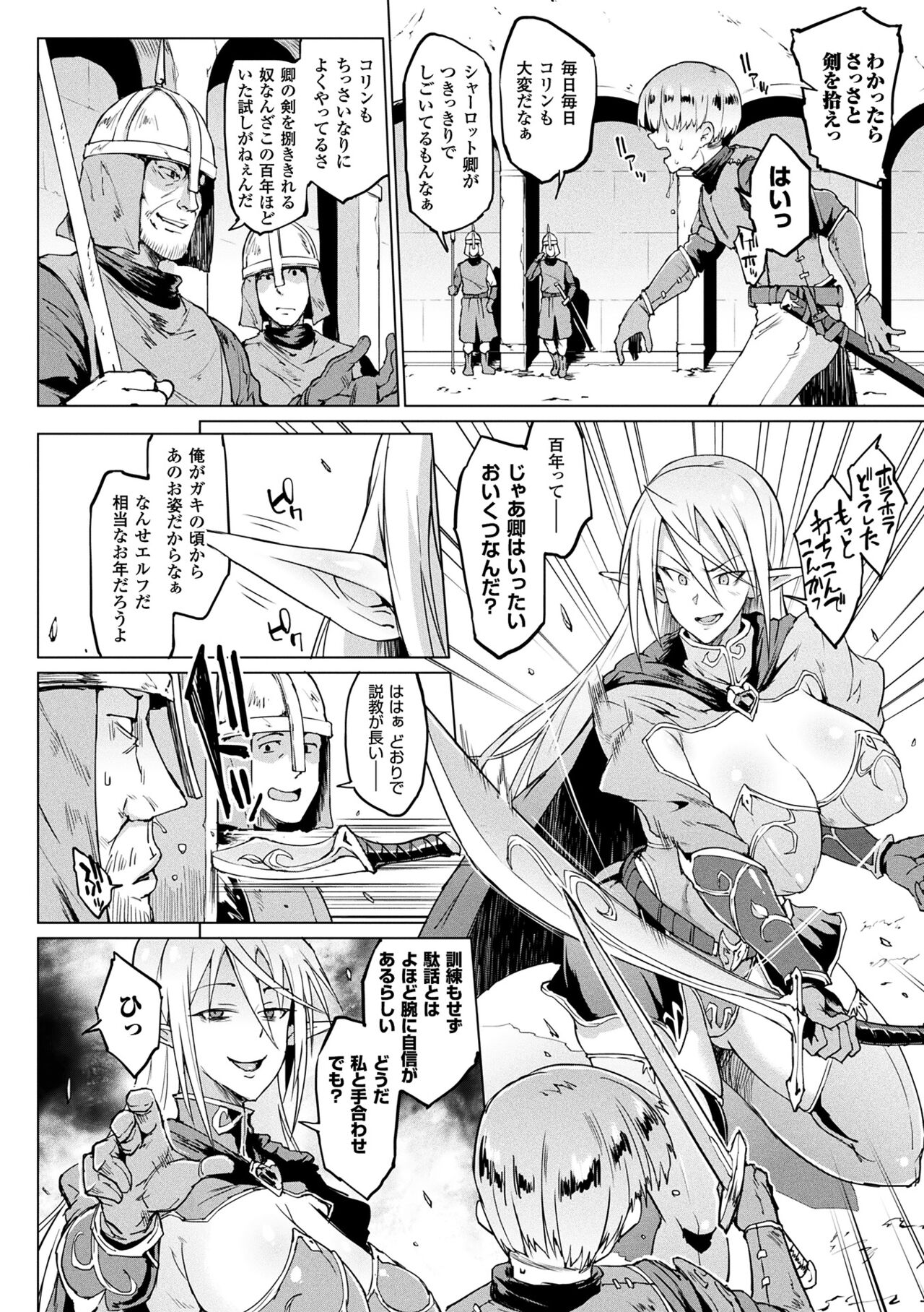 千年隷嬢 ～マイレディ、マイマスター～ – Page 6