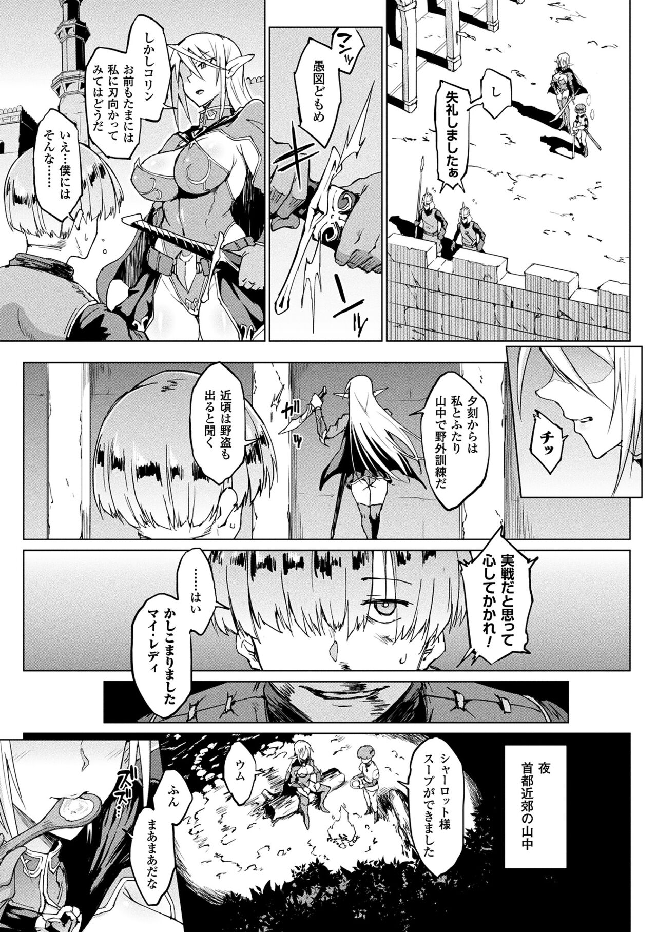 千年隷嬢 ～マイレディ、マイマスター～ – Page 7