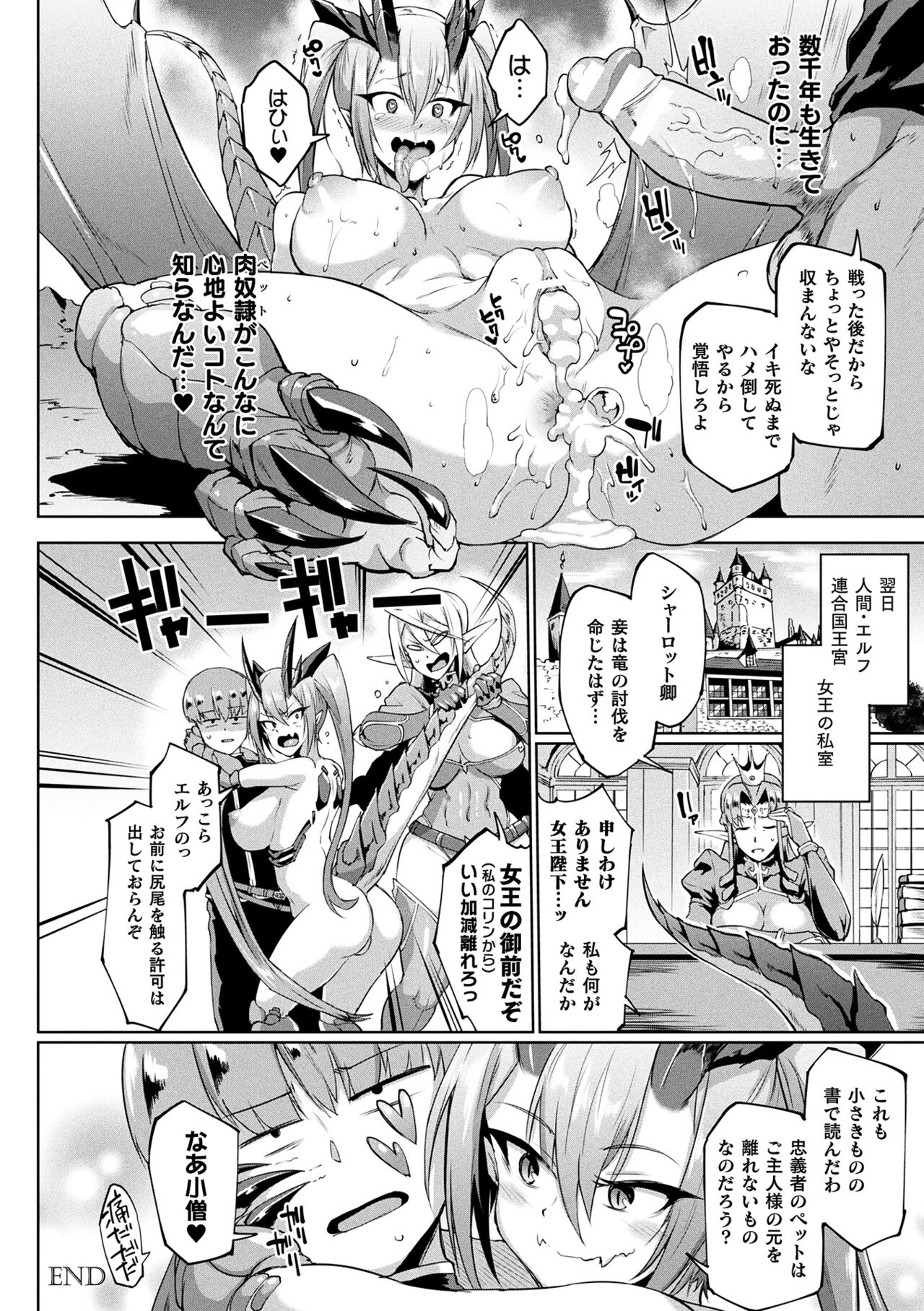 千年隷嬢 ～マイレディ、マイマスター～ – Page 70