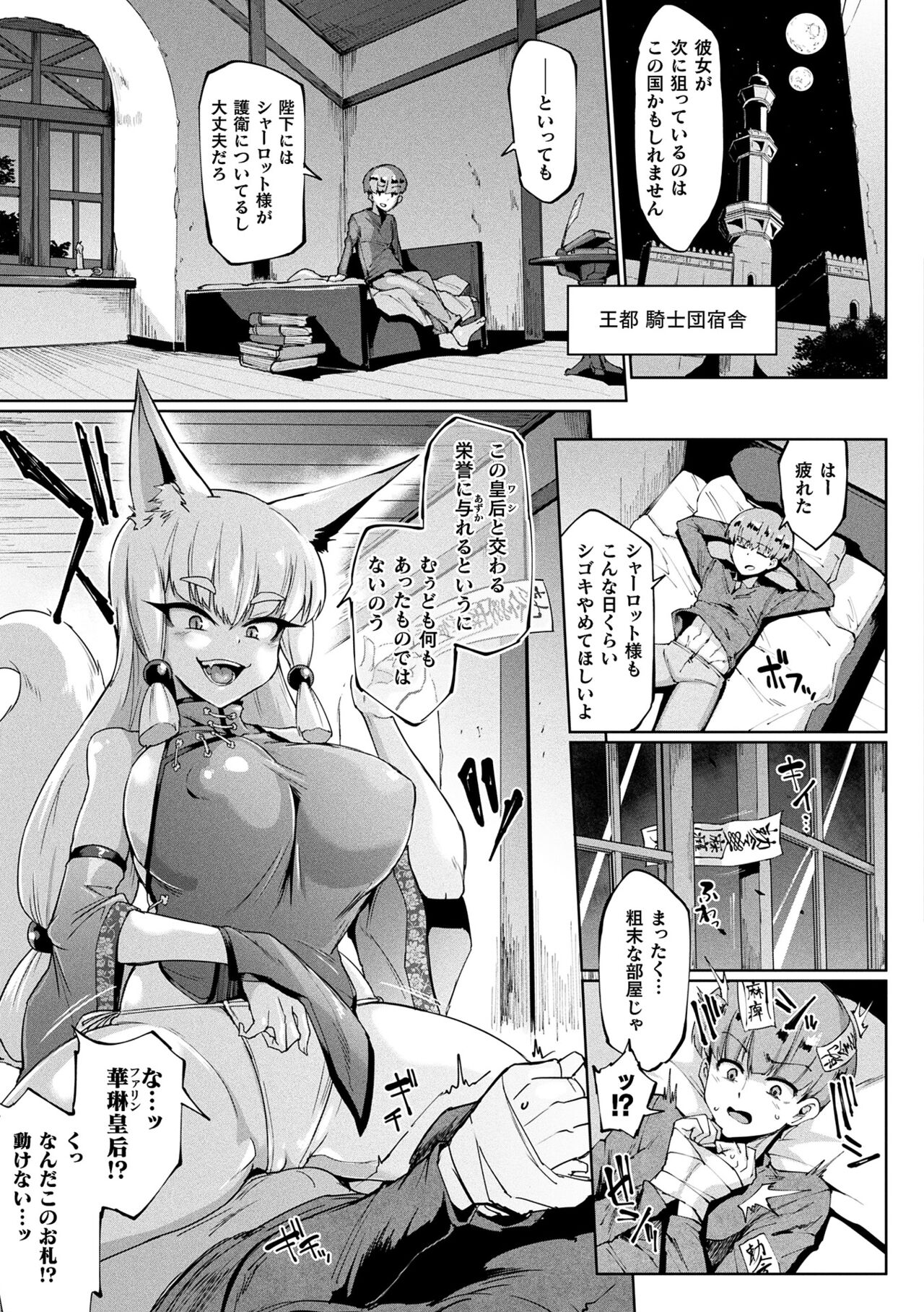 千年隷嬢 ～マイレディ、マイマスター～ – Page 75