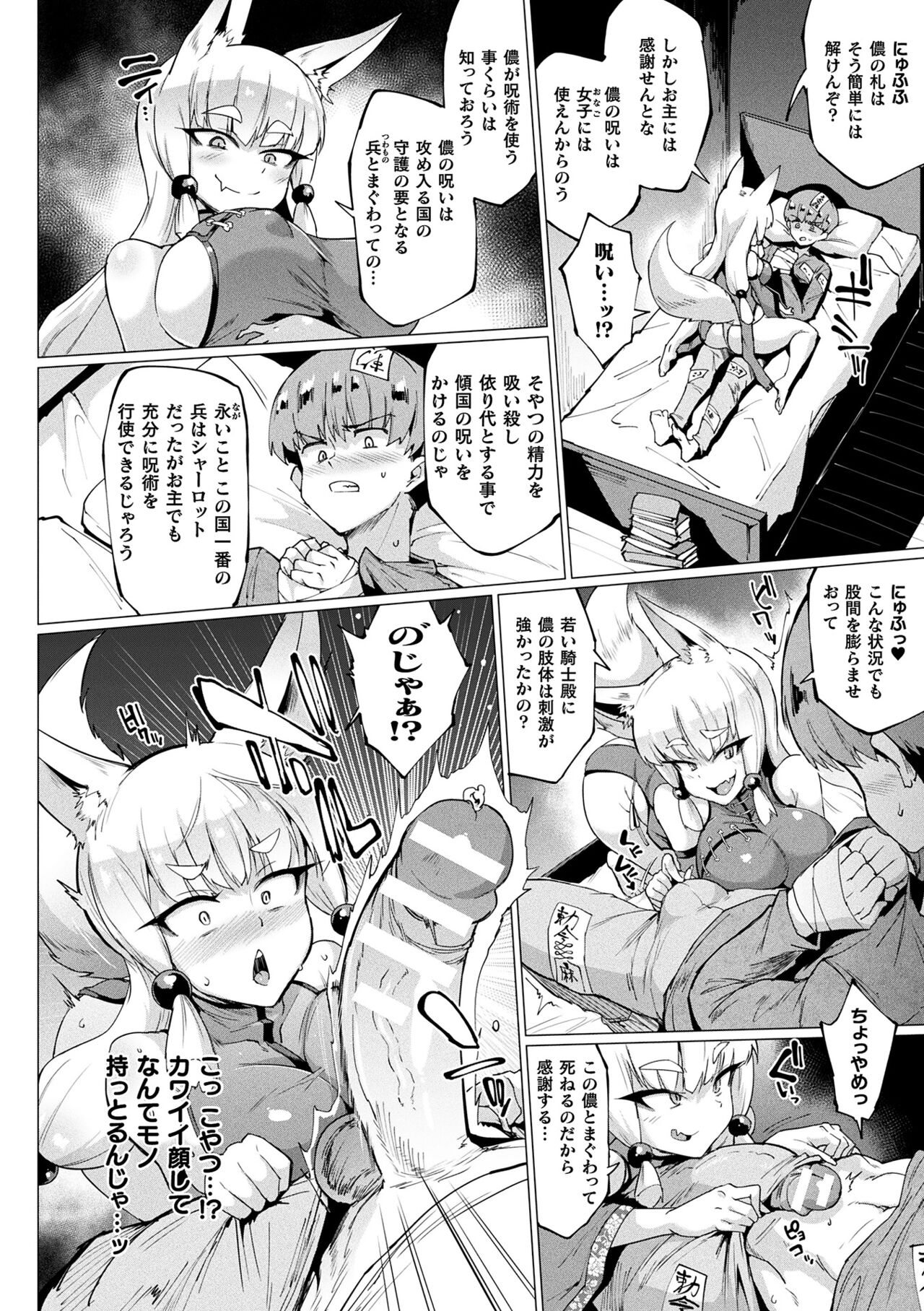 千年隷嬢 ～マイレディ、マイマスター～ – Page 76