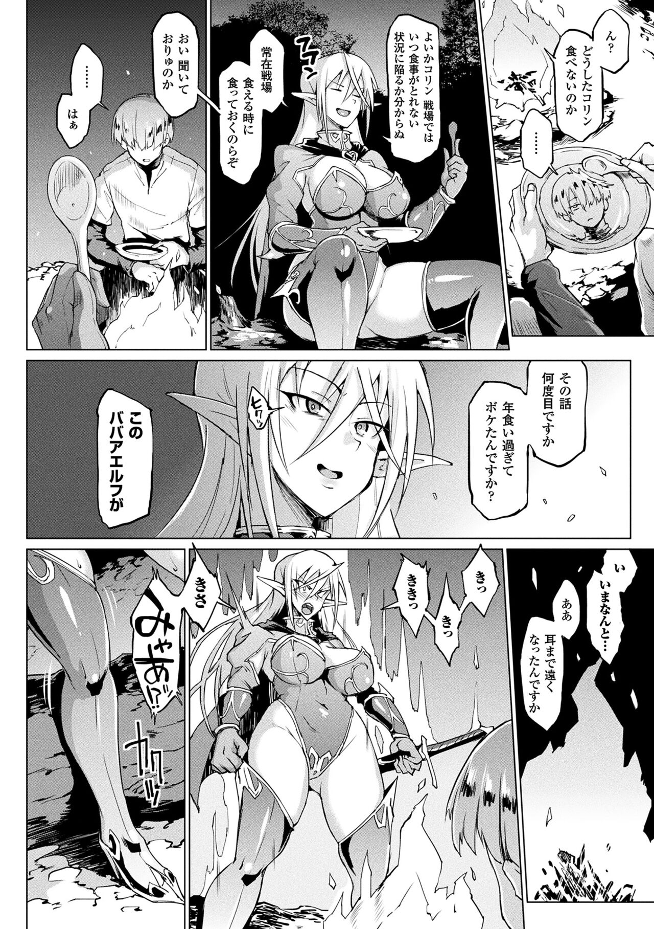 千年隷嬢 ～マイレディ、マイマスター～ – Page 8