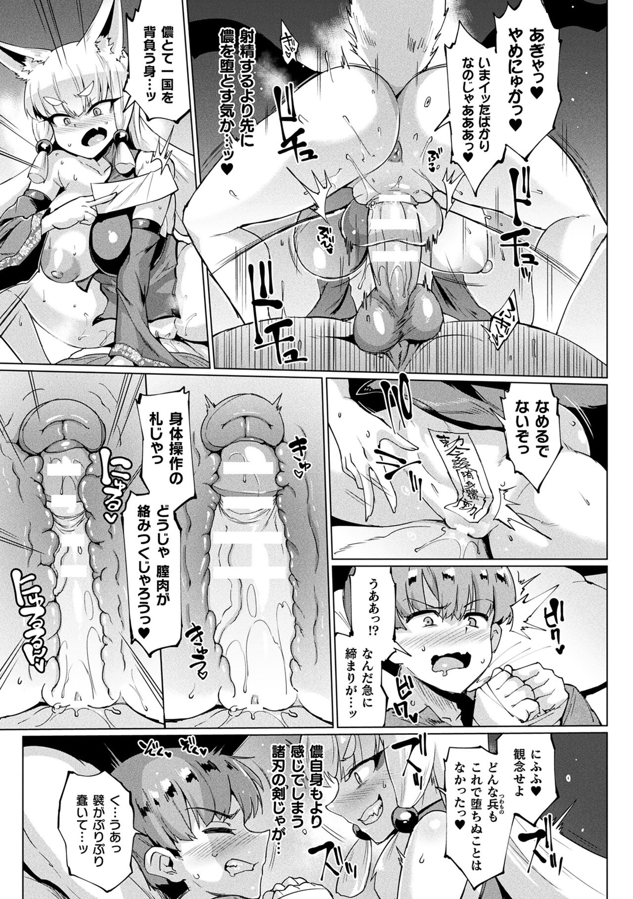 千年隷嬢 ～マイレディ、マイマスター～ – Page 83