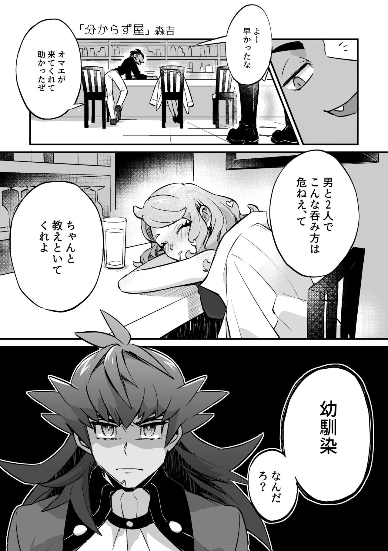 [森吉] 分からず屋 (ポケットモンスター ソード・シールド) – Seite 1