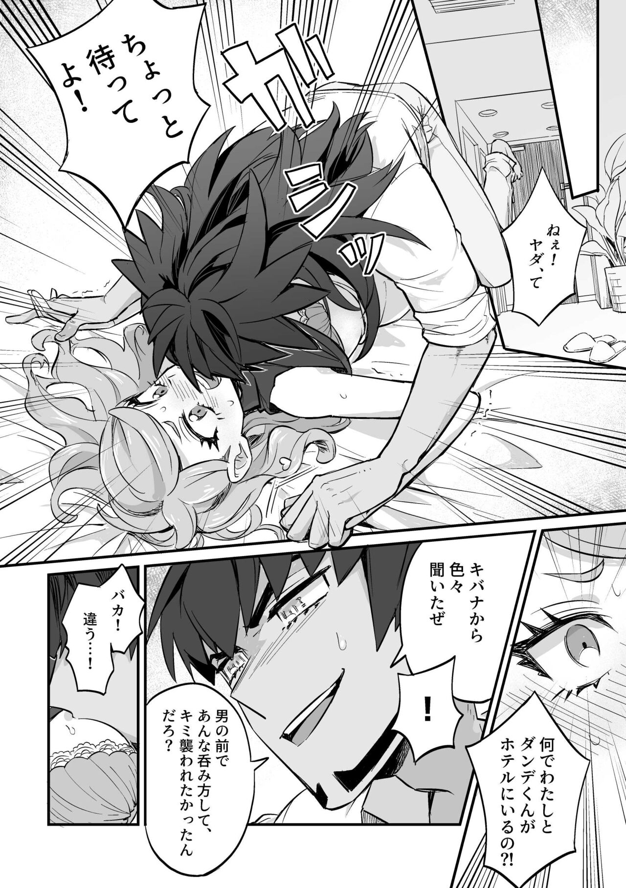 [森吉] 分からず屋 (ポケットモンスター ソード・シールド) – Seite 2