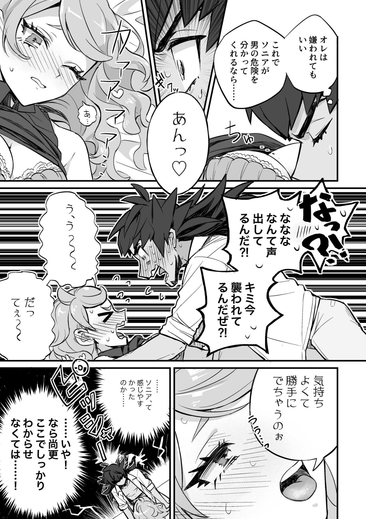 [森吉] 分からず屋 (ポケットモンスター ソード・シールド) – Seite 3