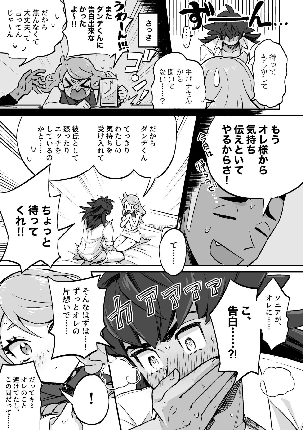 [森吉] 分からず屋 (ポケットモンスター ソード・シールド) – Seite 7