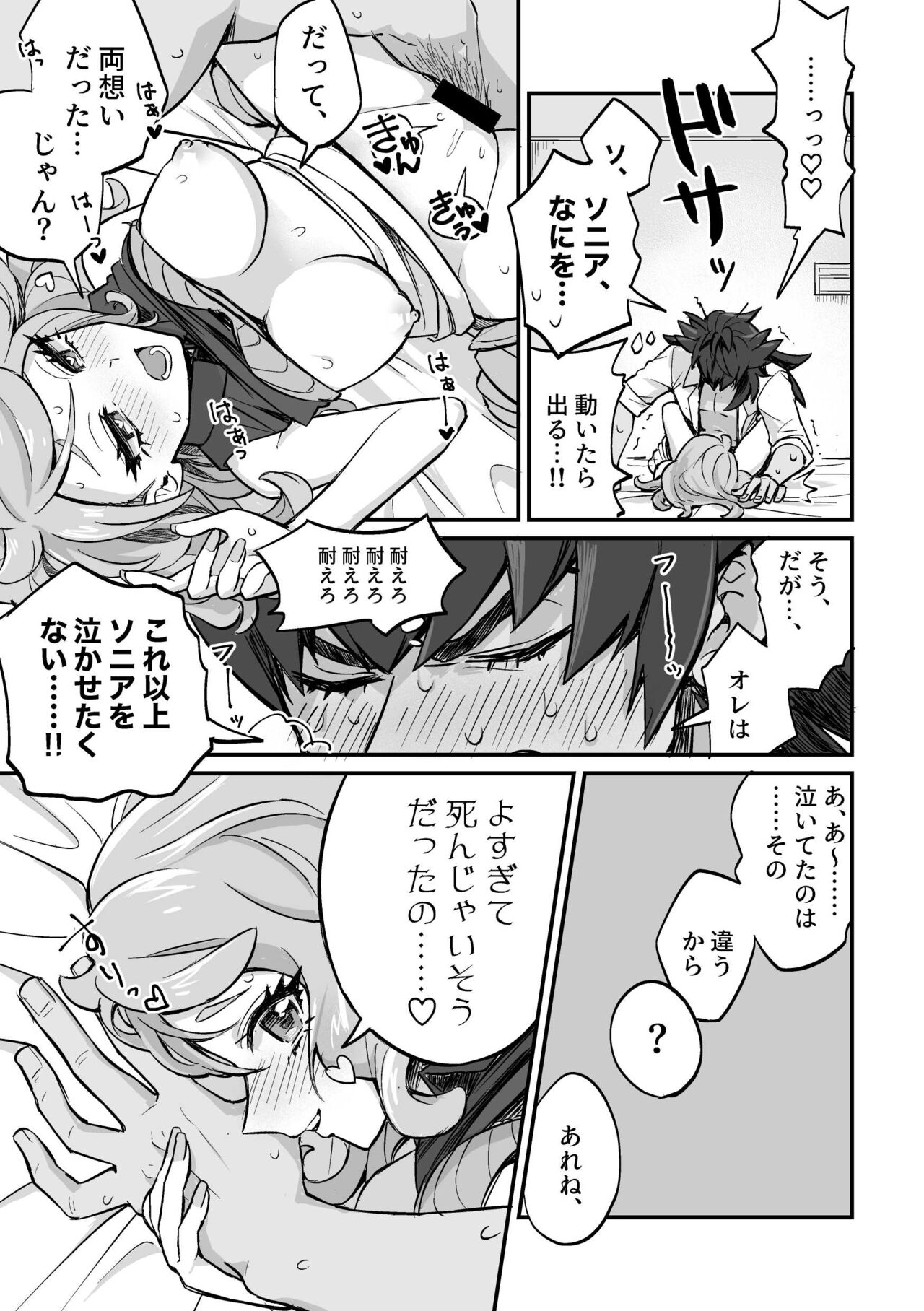 [森吉] 分からず屋 (ポケットモンスター ソード・シールド) – Seite 9