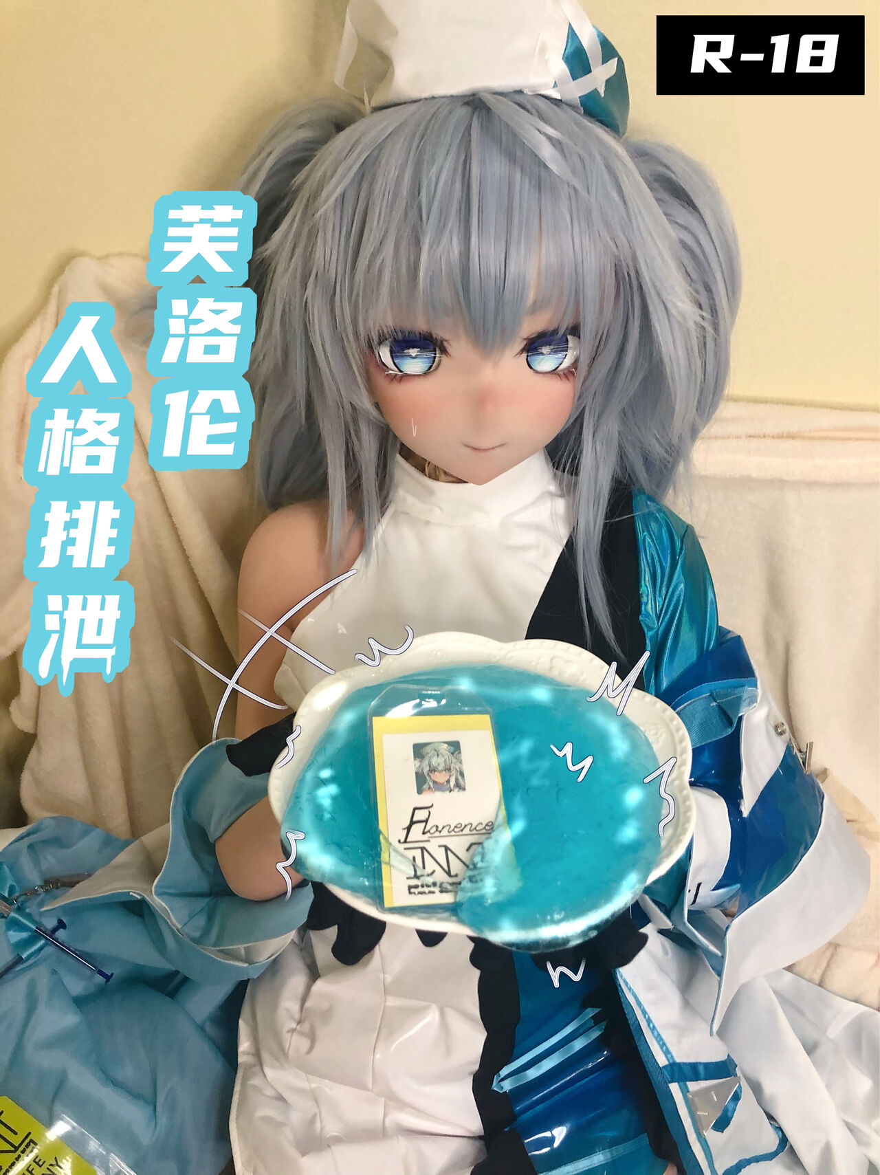 [少女前线：云图计划]芙洛伦人格排泄 – Página 1