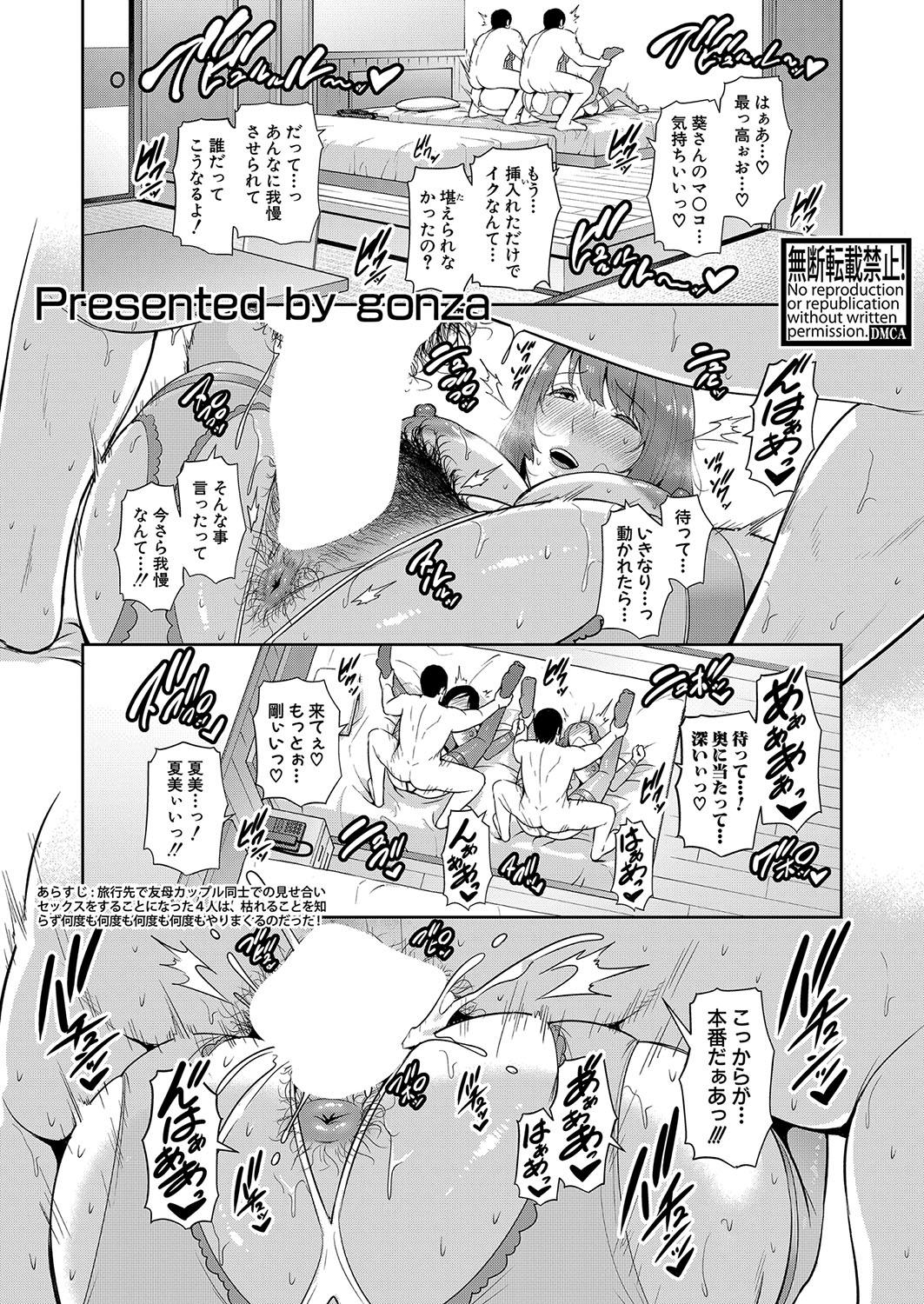COMIC Shingeki 2022-08 [Digital] – 页 106