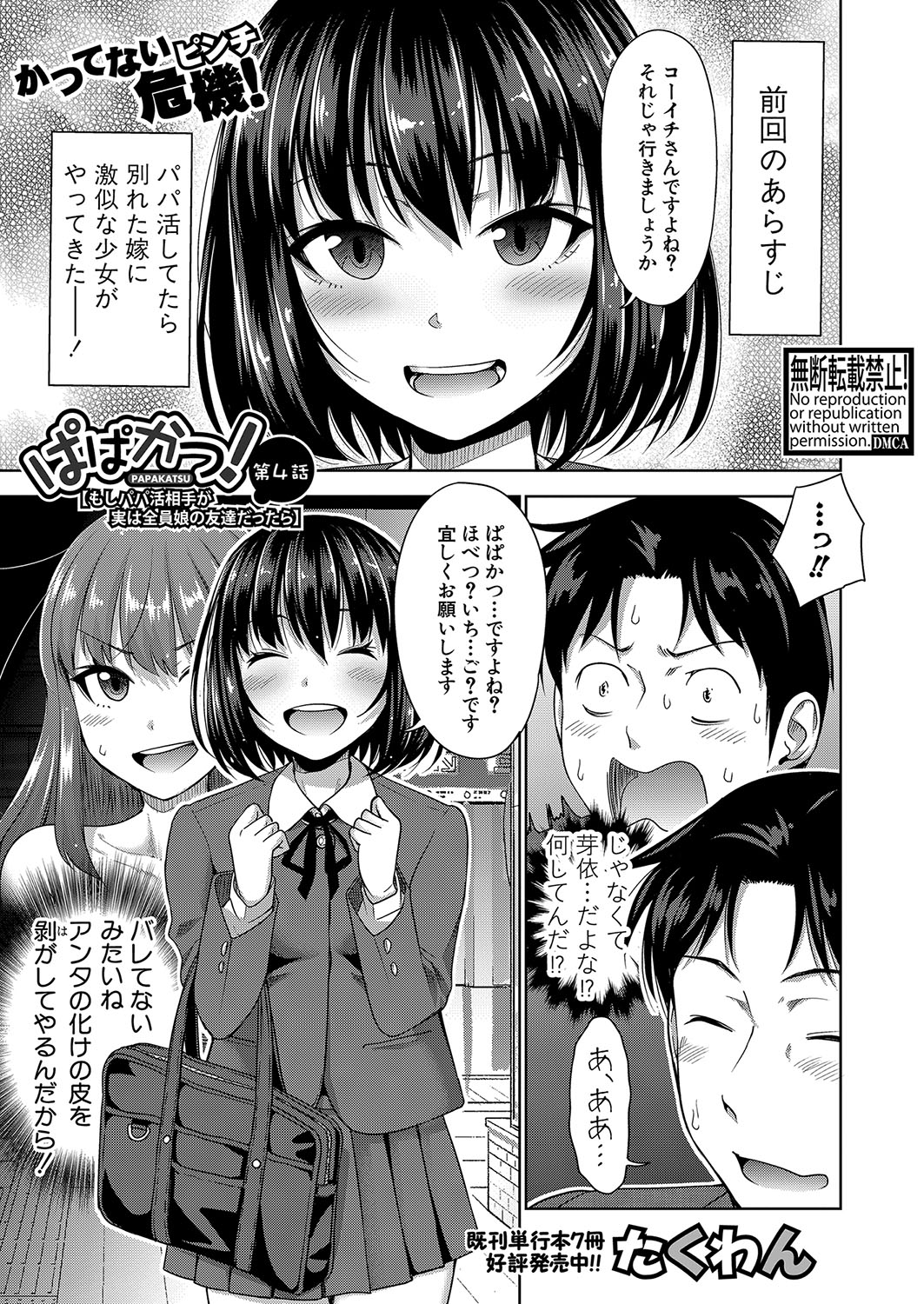 COMIC Shingeki 2022-08 [Digital] – 页 134