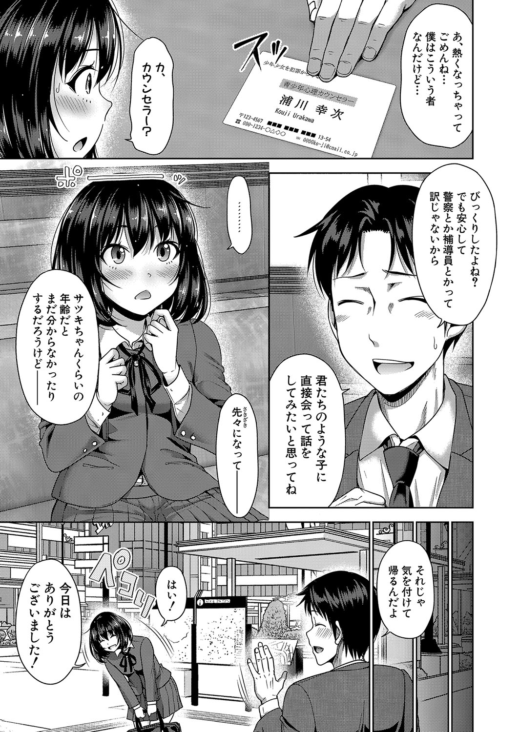 COMIC Shingeki 2022-08 [Digital] – 页 138