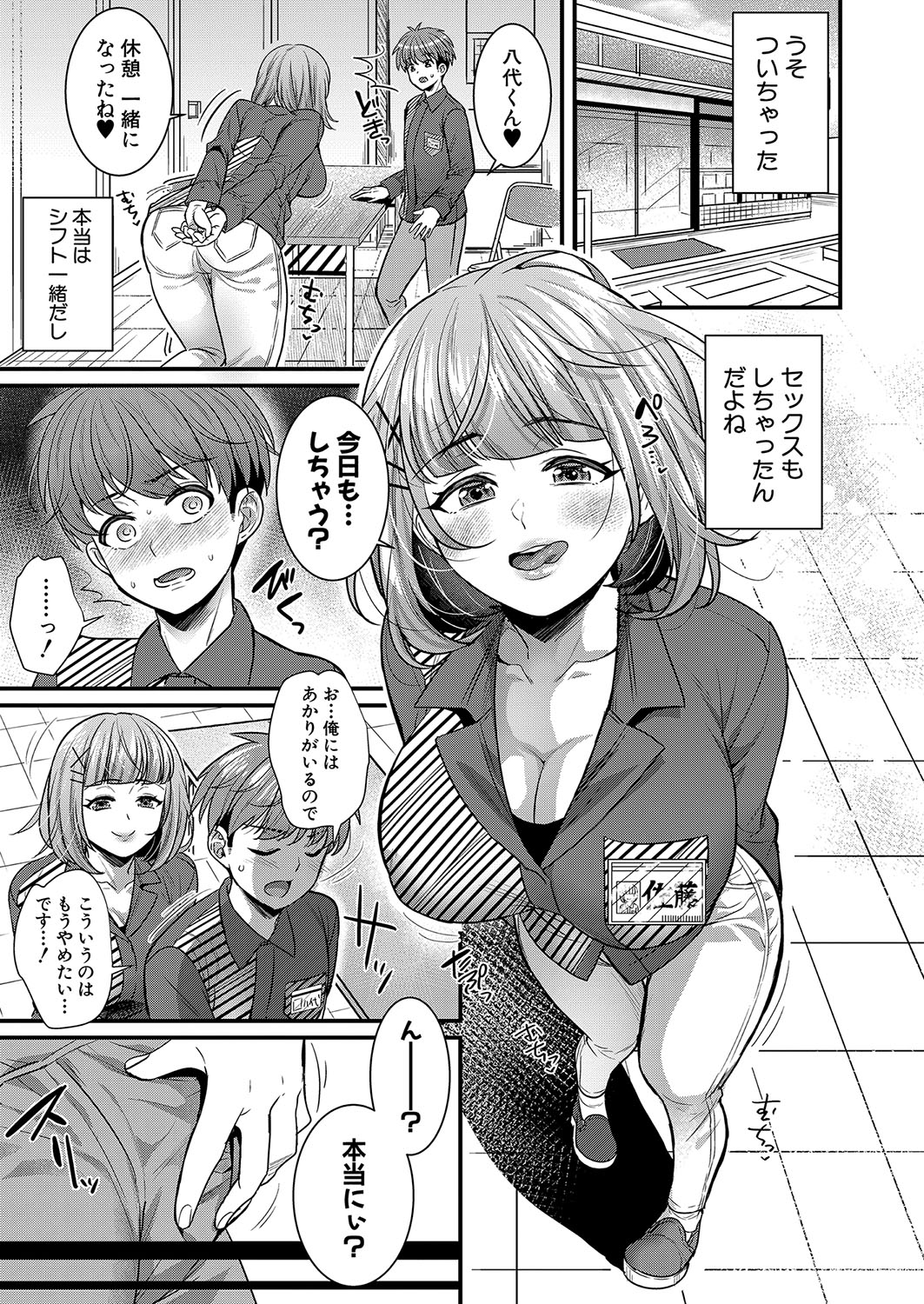 COMIC Shingeki 2022-08 [Digital] – 页 184