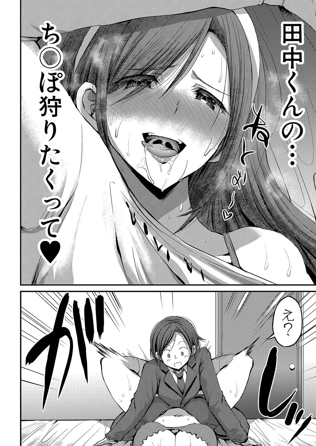 COMIC Shingeki 2022-08 [Digital] – 页 251