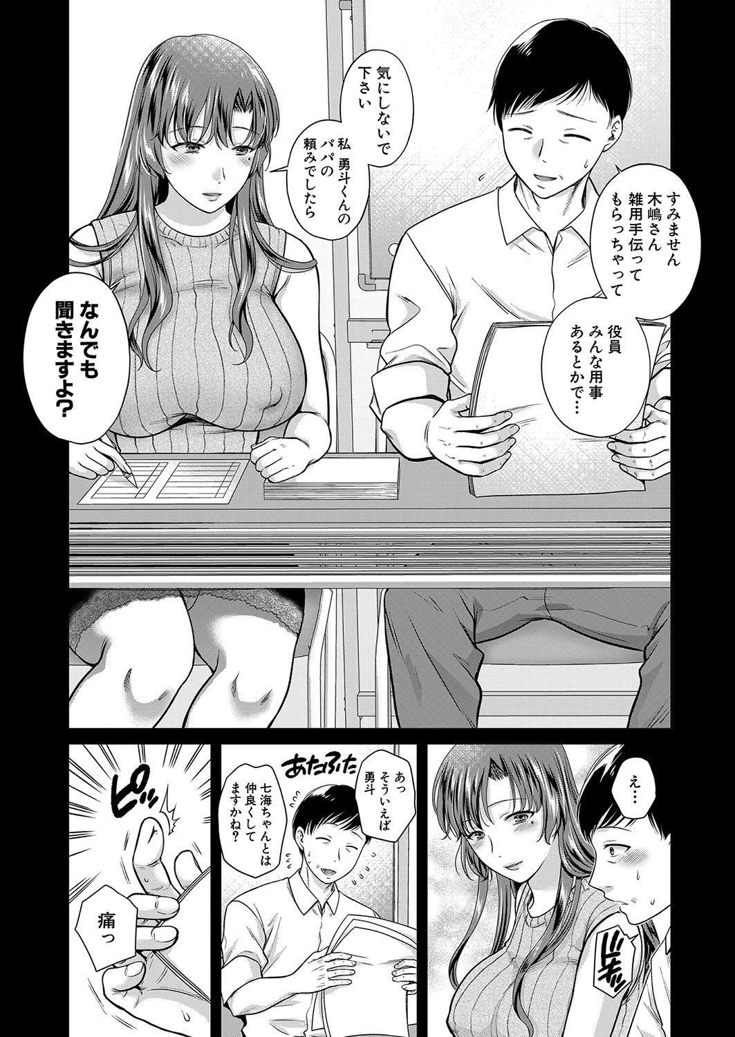 COMIC Shingeki 2022-08 [Digital] – 页 28