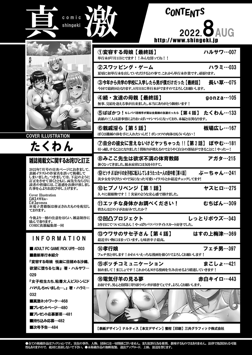 COMIC Shingeki 2022-08 [Digital] – 页 3