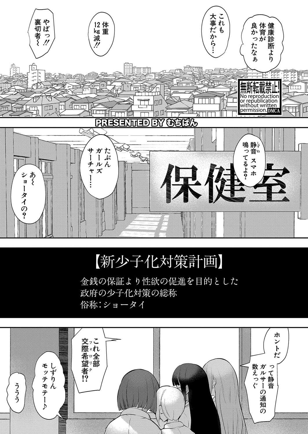 COMIC Shingeki 2022-08 [Digital] – 页 308