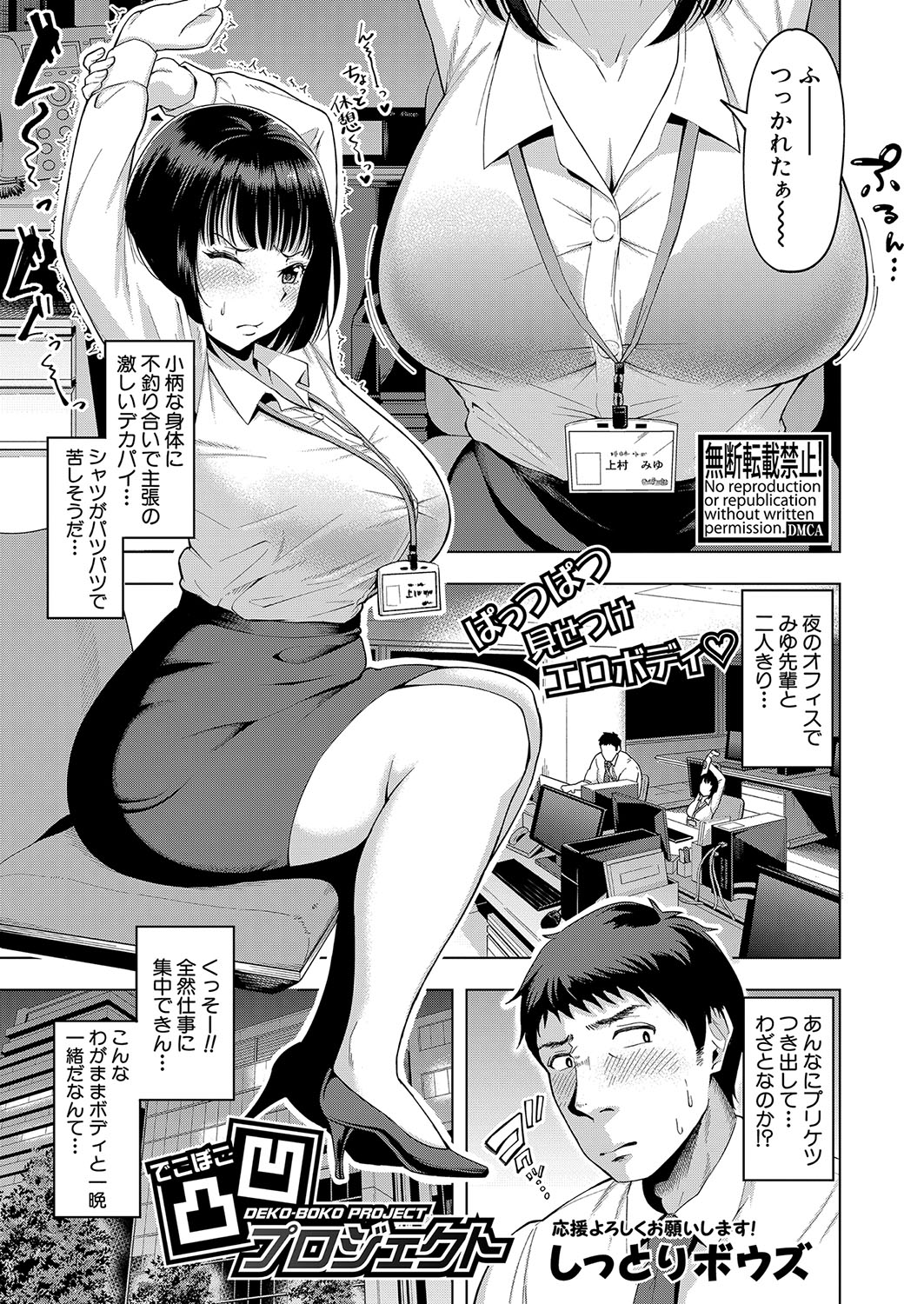 COMIC Shingeki 2022-08 [Digital] – 页 342