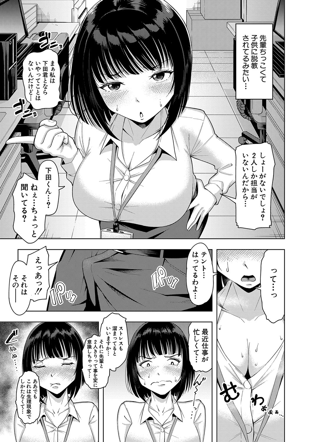 COMIC Shingeki 2022-08 [Digital] – 页 344