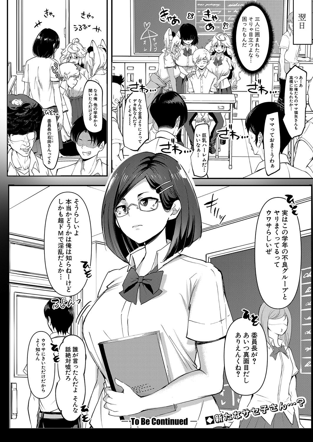 COMIC Shingeki 2022-08 [Digital] – 页 393