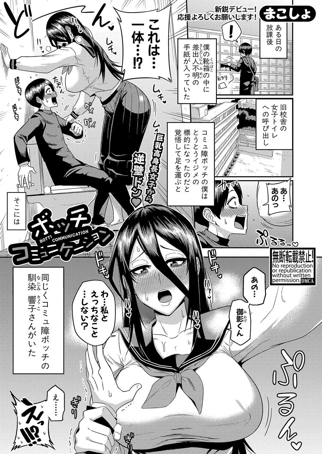 COMIC Shingeki 2022-08 [Digital] – 页 420