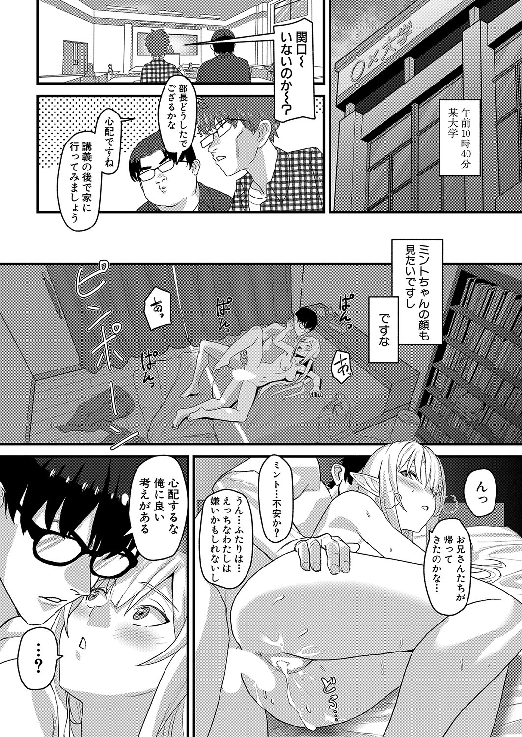 COMIC Shingeki 2022-08 [Digital] – 页 456