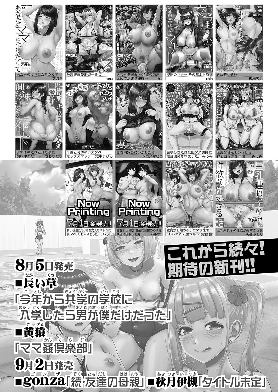 COMIC Shingeki 2022-08 [Digital] – 页 478