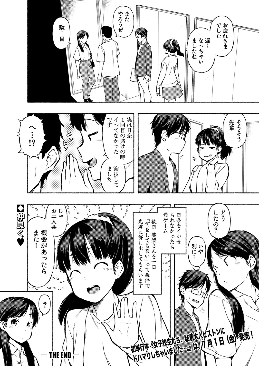 COMIC Shingeki 2022-08 [Digital] – 页 73