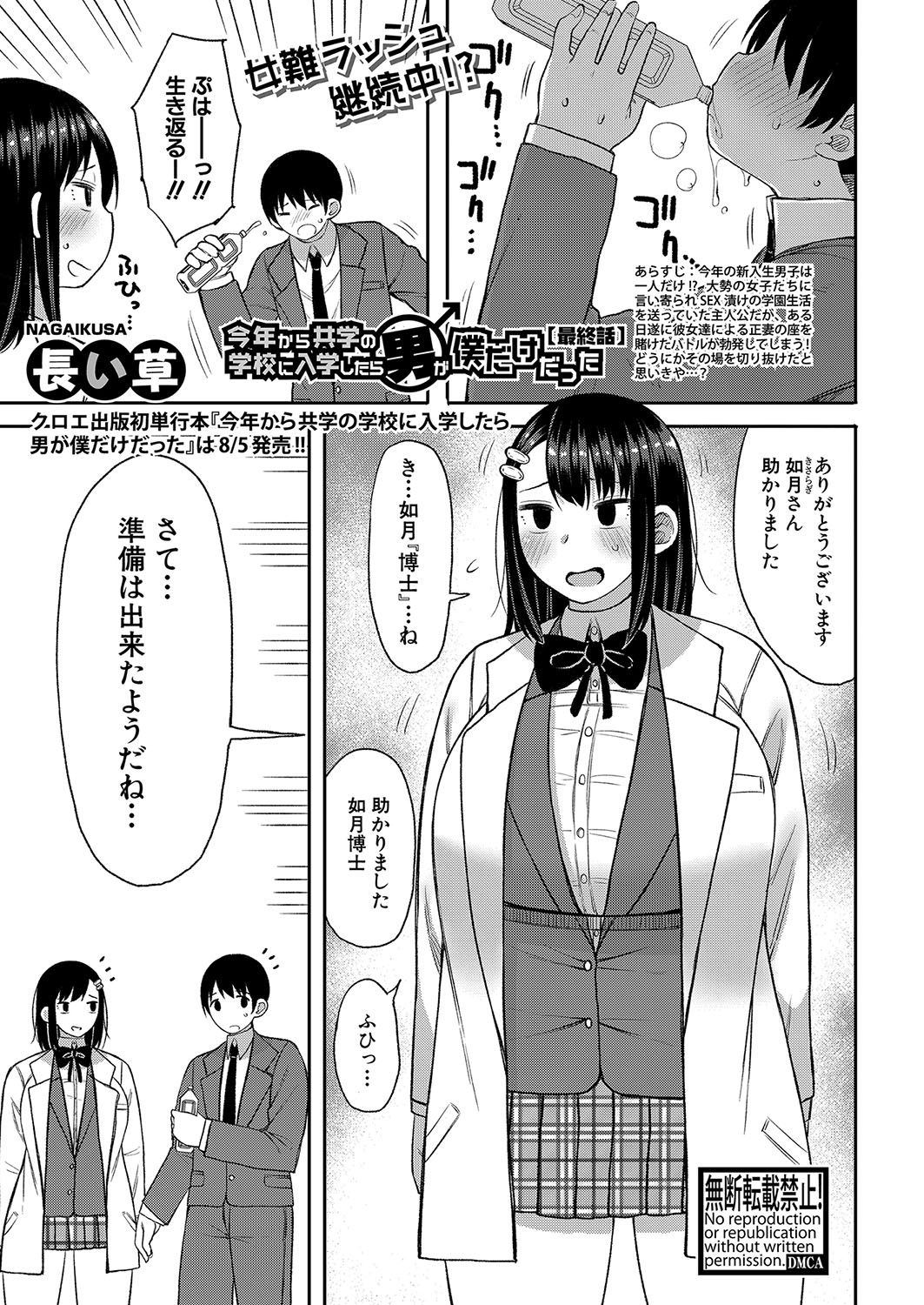 COMIC Shingeki 2022-08 [Digital] – 页 76