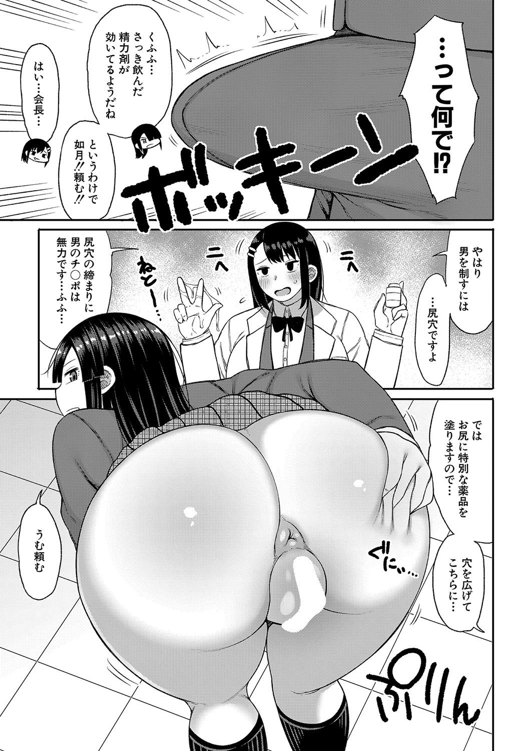 COMIC Shingeki 2022-08 [Digital] – 页 78