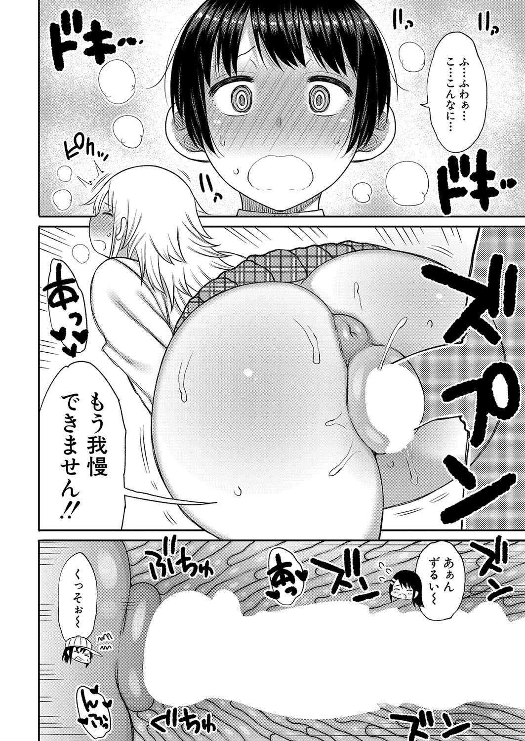 COMIC Shingeki 2022-08 [Digital] – 页 95