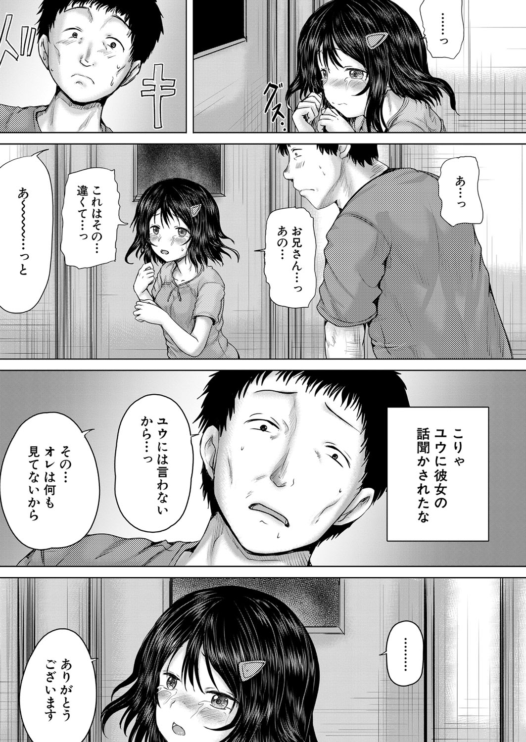COMIC Mugen Tensei 2022-07 [Digital] – 页 144