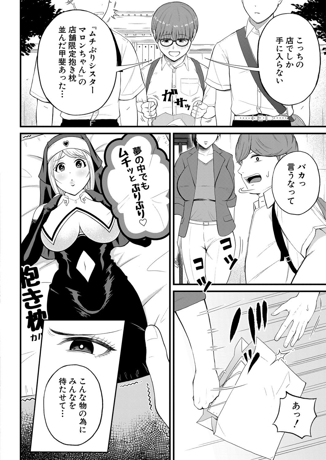COMIC Mugen Tensei 2022-07 [Digital] – 页 209