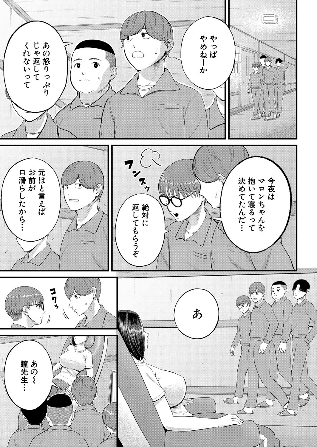 COMIC Mugen Tensei 2022-07 [Digital] – 页 212