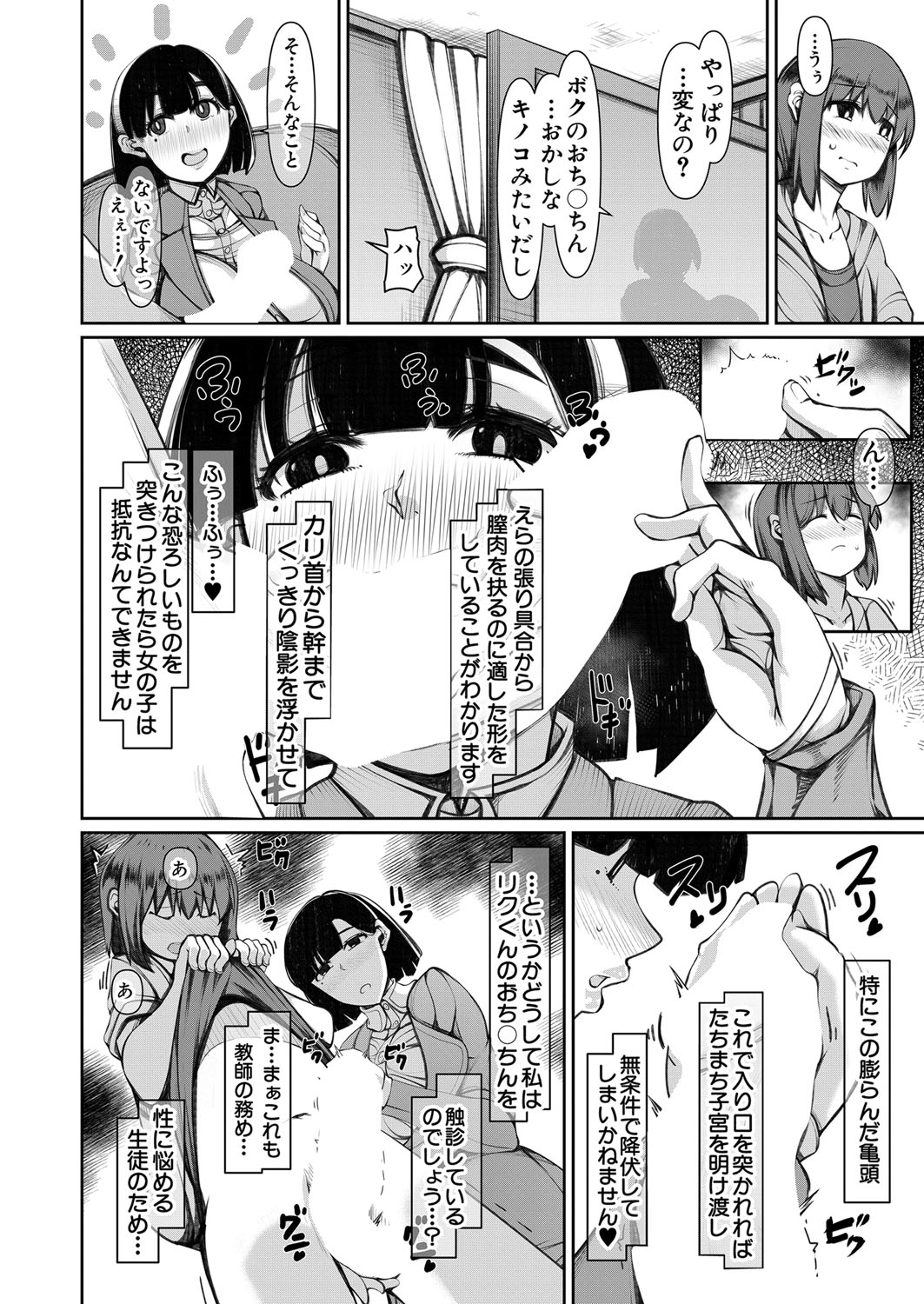 COMIC Mugen Tensei 2022-07 [Digital] – 页 363