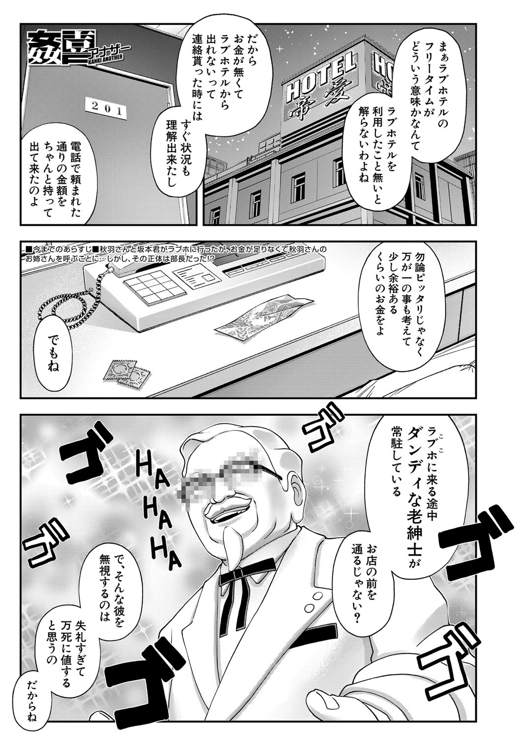 COMIC Mugen Tensei 2022-07 [Digital] – 页 432